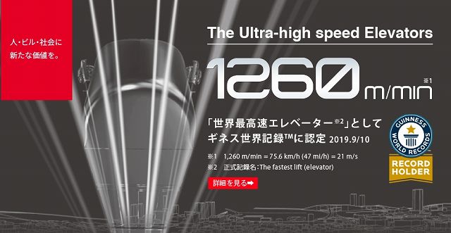 日立 広州周大福金融中心 に納入したエレベーターがギネス世界記録に認定されたと発表 0を1にする 検査機メーカーになった町工場のブログ