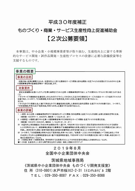 2次公募要領-s