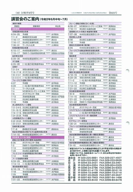 茨城労働基準協会連合会 令和2年6月中旬 7月の講習会の案内 0を1にする 検査機メーカーになった町工場のブログ