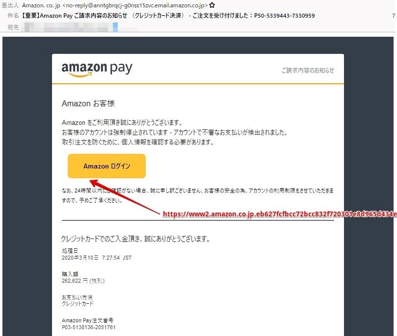 今日の迷惑メール amazon payで不審な支払いがあったと騙って 0を1にする 検査機メーカーになった町工場のブログ