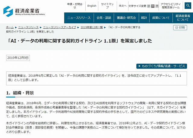 Ai データの利用に関する契約ガイドライン まとめ よじまる Note