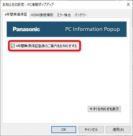 Cf Rz5のイラっとくるポップアップ通知を停止 0を1にする 検査機メーカーになった町工場のブログ