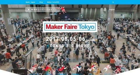 Maker Faire Tokyo 2017