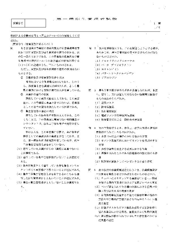 管理 過去 衛生 問 者