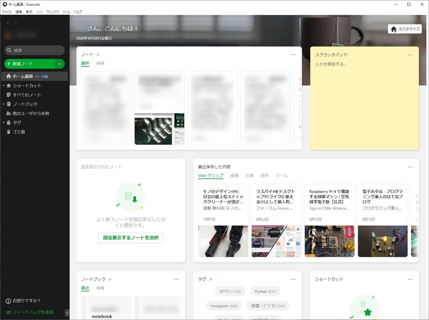 Evernoteの新機能 ホーム画面 ベータ版 0を1にする 検査機メーカーになった町工場のブログ Evernoteの新機能 ホーム画面 ベータ版 0を1にする 検査機メーカーになった町工場のブログ