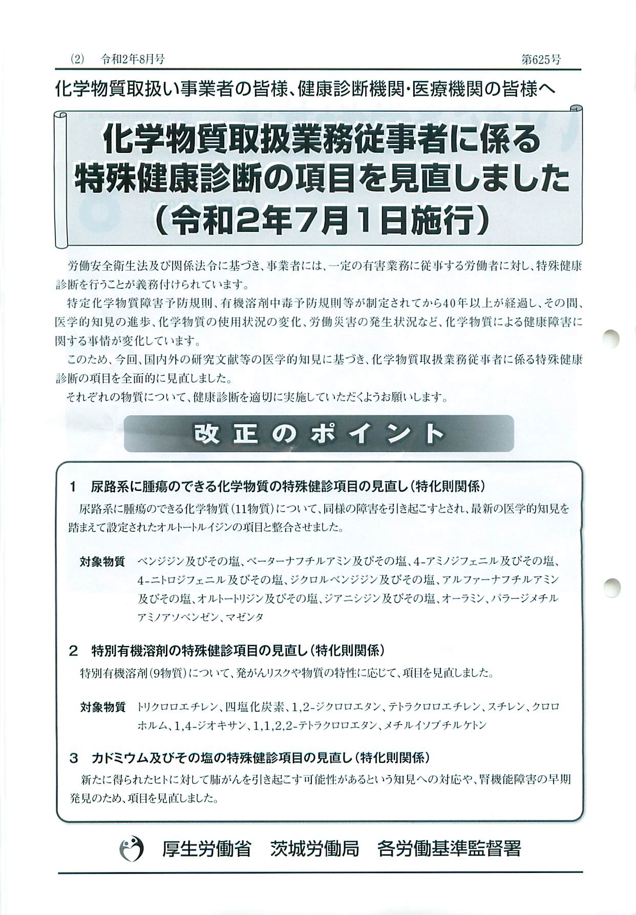 化学物質取扱業務従事者に係る特殊健康診断の項目が見直し 令和2年7月1日施行 0を1にする 検査機メーカーになった町工場のブログ 化学物質取扱業務従事者に係る特殊健康診断の項目が見直し 令和2年7月1日施行 0を1にする 検査機メーカーになった町工場のブログ