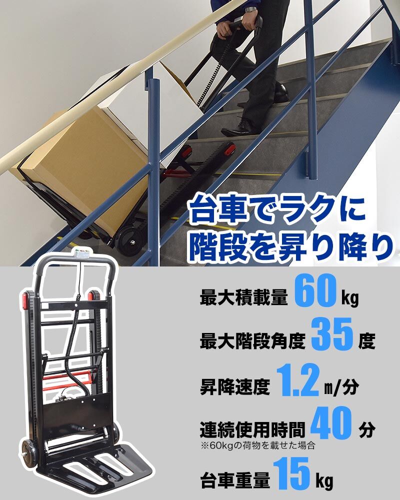 サンコー 重い荷物もラクに階段を昇り降りできる 軽量電動階段台車60 を発売 128 000円 税込 0を1にする 検査機メーカーになった町工場のブログ サンコー 重い荷物もラクに階段を昇り降りできる 軽量電動階段台車60 を発売 128 000円 税込 0を1にする 検査機メーカーになった町工場のブログ