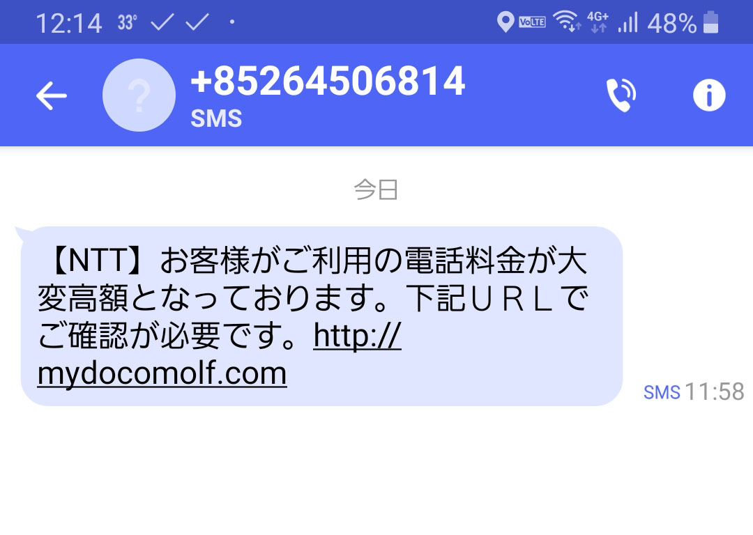 今日の迷惑メール Mydocomoを騙って 電話料金が大変高額に 0を1にする 検査機メーカーになった町工場のブログ
