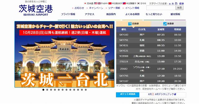茨城空港 茨城 台北の運航継続が決定 10月28日以降は日曜 木曜の定期便に 0を1にする 検査機メーカーになった町工場のブログ 茨城空港 茨城 台北の運航継続が決定 10月28日以降は日曜 木曜の定期便に 0を1にする 検査機メーカーになった町工場のブログ