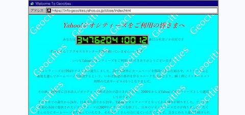 サービス終了のお知らせ   Yahoo ジオシティーズ2-s