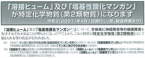 溶接ヒューム と 塩基性酸化マンガン が特定化学物質 第2類物質 に 0を1にする 検査機メーカーになった町工場のブログ 溶接ヒューム と 塩基性酸化マンガン が特定化学物質 第2類物質 に 0を1にする 検査機メーカーになった町工場のブログ