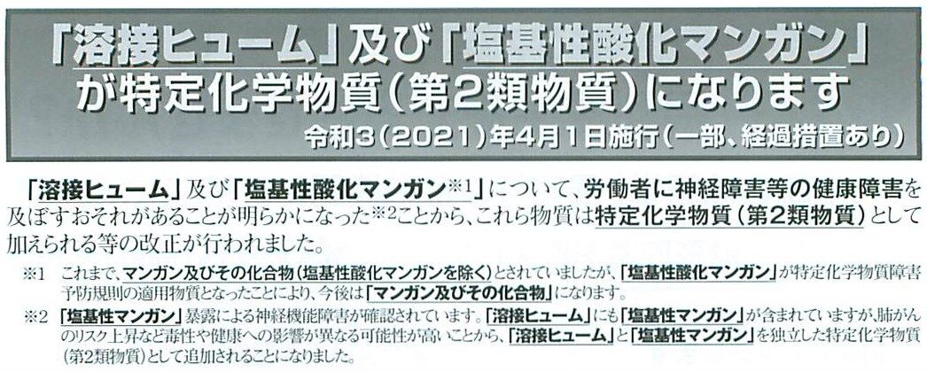 改正特化則等 令和3年4月施行 の概要説明 衛生委員会活性化セミナー が開催 0を1にする 検査機メーカーになった町工場のブログ