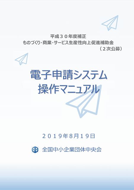 電子申請システム操作マニュアル-s