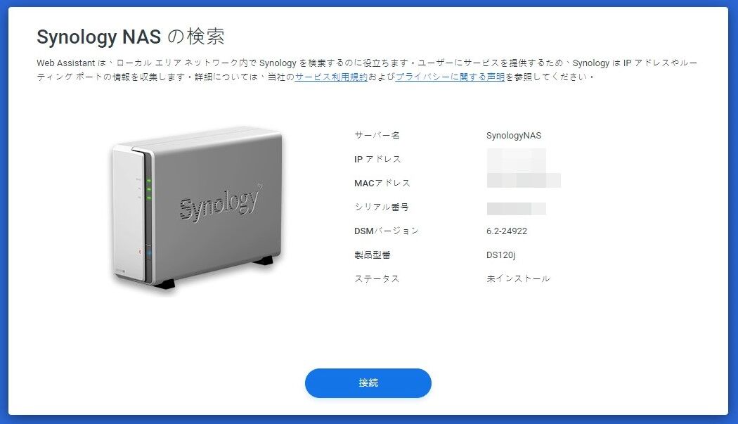 社内開発用のnas Synology Diskstation Ds1j をセットアップ 0を1にする 検査機メーカーになった町工場のブログ