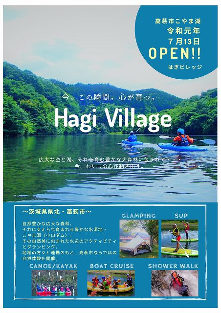 高萩市 アウトドアフィールド はぎビレッジ を開設 7月13日 土 グランドオープン 0を1にする 検査機メーカーになった町工場のブログ