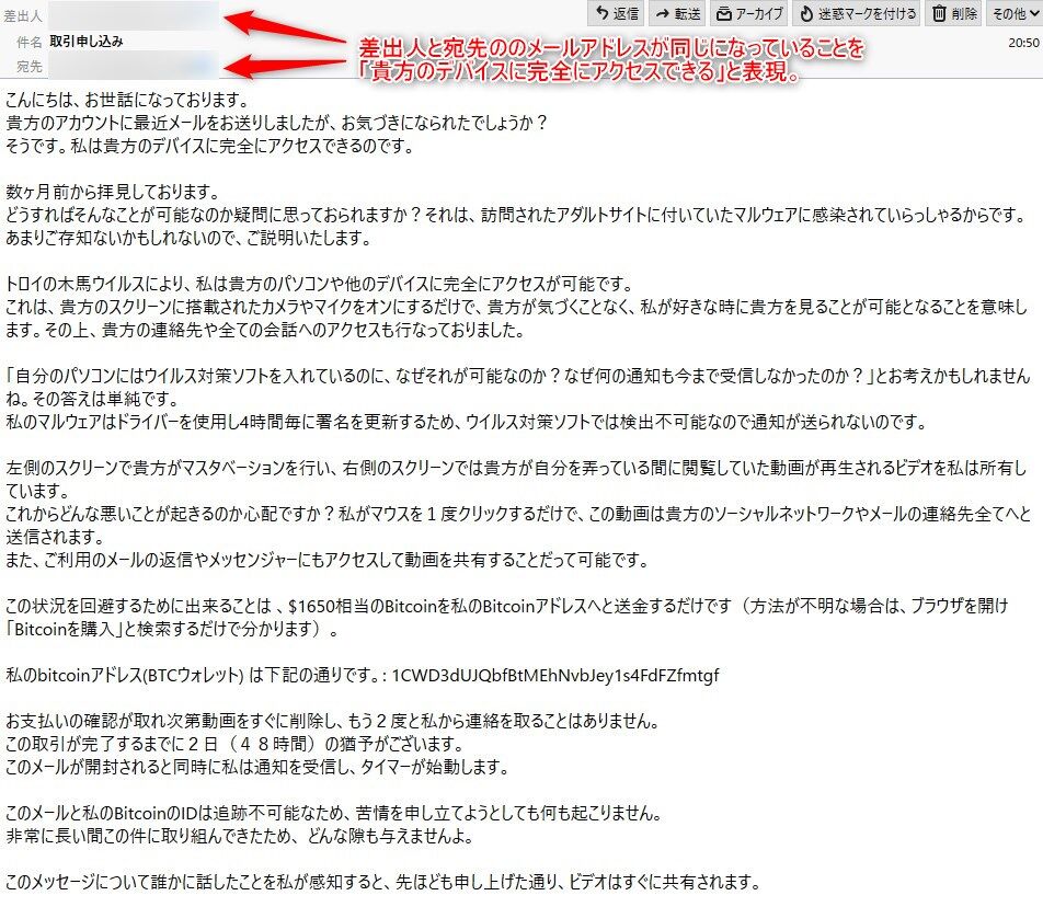 今日の迷惑メール 脅迫してbitcoinを要求する手口 0を1にする 検査機メーカーになった町工場のブログ