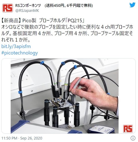Rsコンポーネンツの新商品 プローブホルダ Pq215 0を1にする 検査機メーカーになった町工場のブログ Rsコンポーネンツの新商品 プローブホルダ Pq215 0を1にする 検査機メーカーになった町工場のブログ
