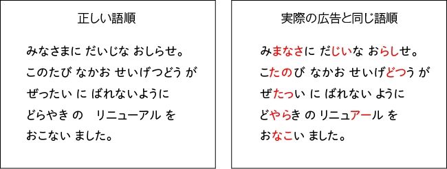 みまなさに だじいな おらしせ 中尾清月堂の不思議な広告がsnsで話題 0を1にする 検査機メーカーになった町工場のブログ