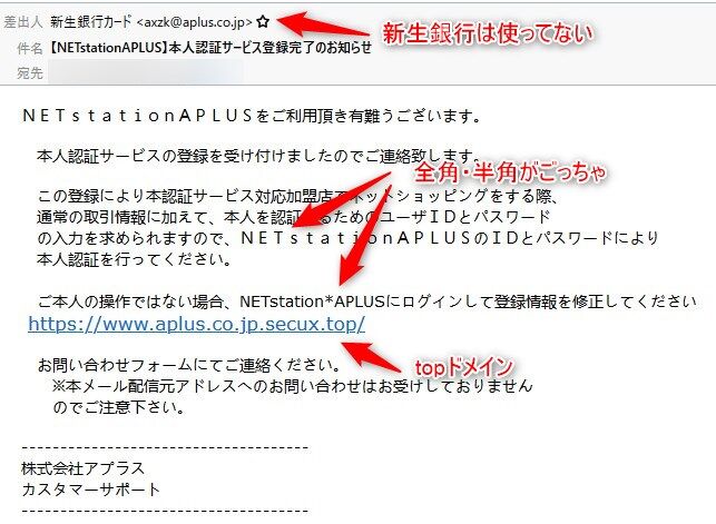 今日の迷惑メール 新生銀行の本人認証サービスの登録を受け付けたと騙って 0を1にする 検査機メーカーになった町工場のブログ