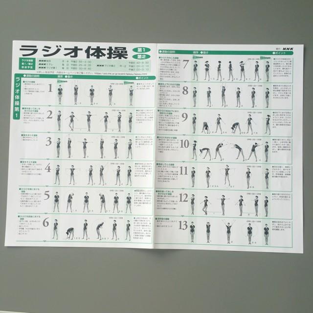 ラジオ体操普及事業について のお願いが届きました 0を1にする 検査機メーカーになった町工場のブログ