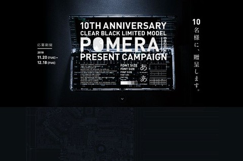 POMERA 10TH ANNIVERSARY-s