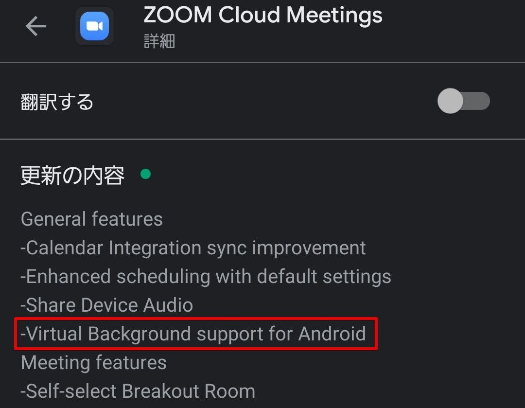 Zoom のandroid版でバーチャル背景が利用可能に 0を1にする 検査機メーカーになった町工場のブログ Zoom のandroid版でバーチャル背景が利用可能に 0を1にする 検査機メーカーになった町工場のブログ