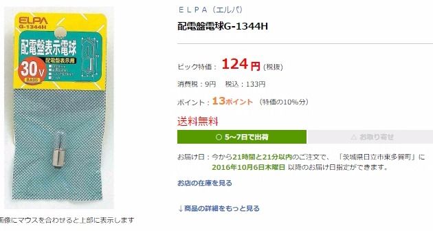 基板ストッカーのパイロットランプ探し Amazon ビックカメラで正解 0を1にする 検査機メーカーになった町工場のブログ
