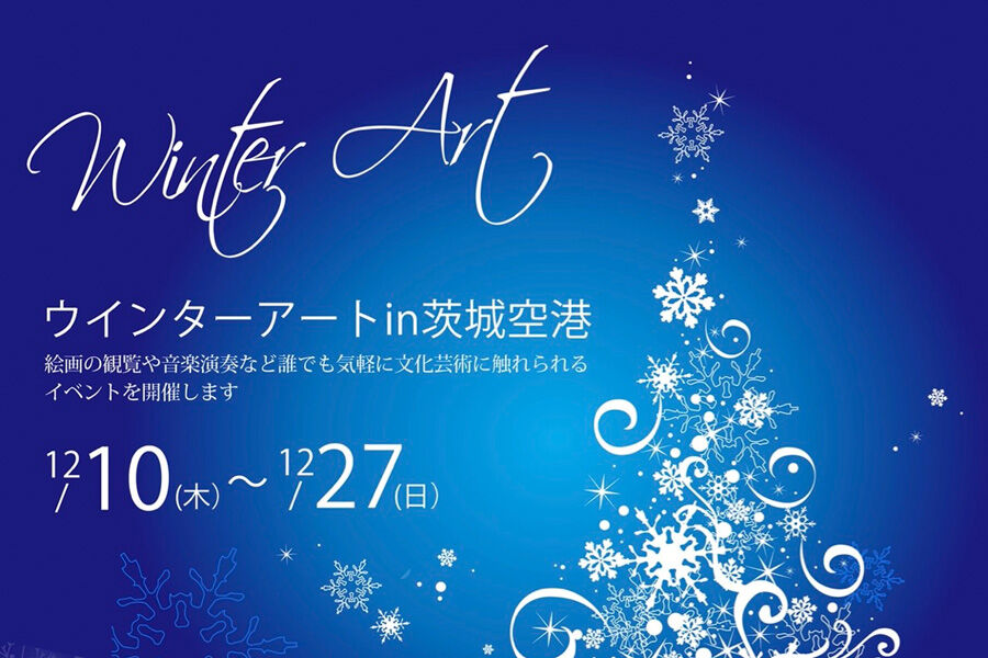 ウインターアート In 茨城空港 が開催 チョークアートやストリートピアノ 0を1にする 検査機メーカーになった町工場のブログ
