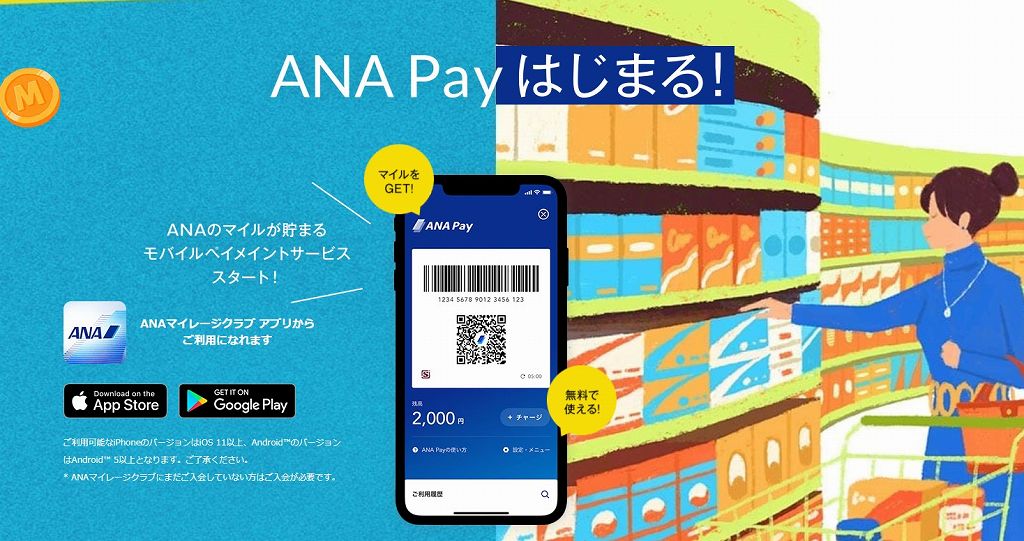 ANA、QRコード決済「ANA Pay」のサービスを開始。利用でマイルがたまる！ : 0を1にする！ 検査機メーカーになった町工場のブログ