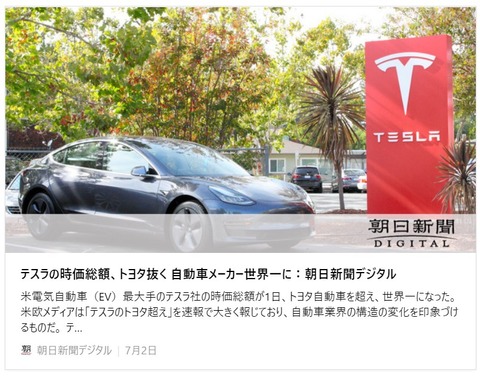 テスラの時価総額、トヨタ越え。世界一の自動車メーカーに : 0を1に 