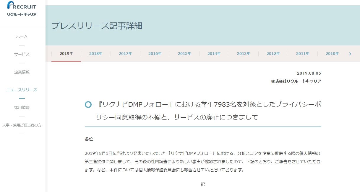 リクナビ 内定辞退予測サービスが個人情報保護の観点で不備 提携サイトの閲覧履歴も取得 0を1にする 検査機メーカーになった町工場のブログ