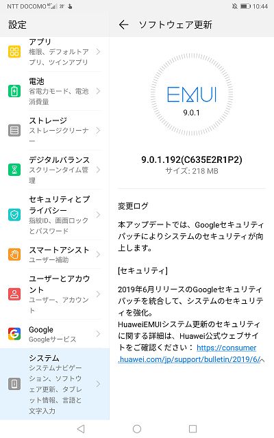Screenshot_20190709_104444_com.huawei.android.hwouc-s