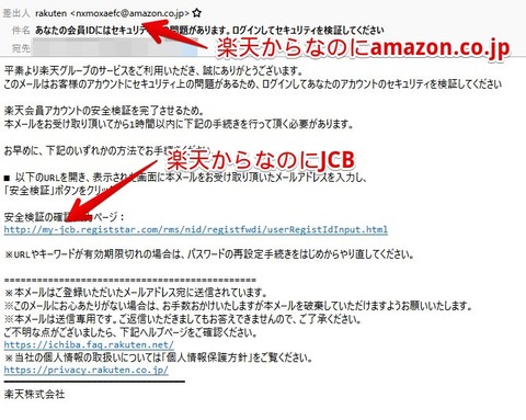 今日の迷惑メール。楽天? Amazon? それともJCB? : 0を1にする