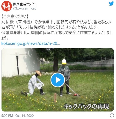 刈払機 草刈機 の使用中の事故にご注意ください 0を1にする 検査機メーカーになった町工場のブログ