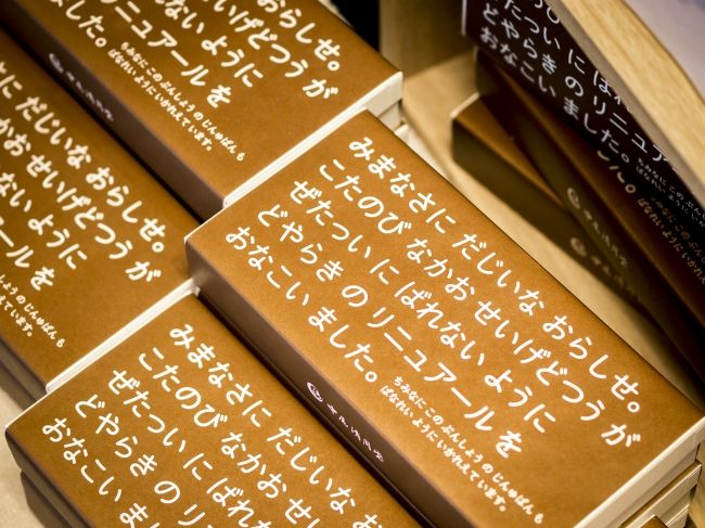 みまなさに だじいな おらしせ 中尾清月堂の不思議な広告がsnsで話題 0を1にする 検査機メーカーになった町工場のブログ