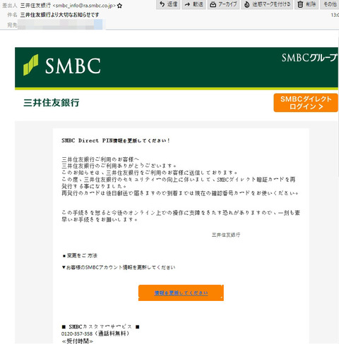 メール smbc 詐欺