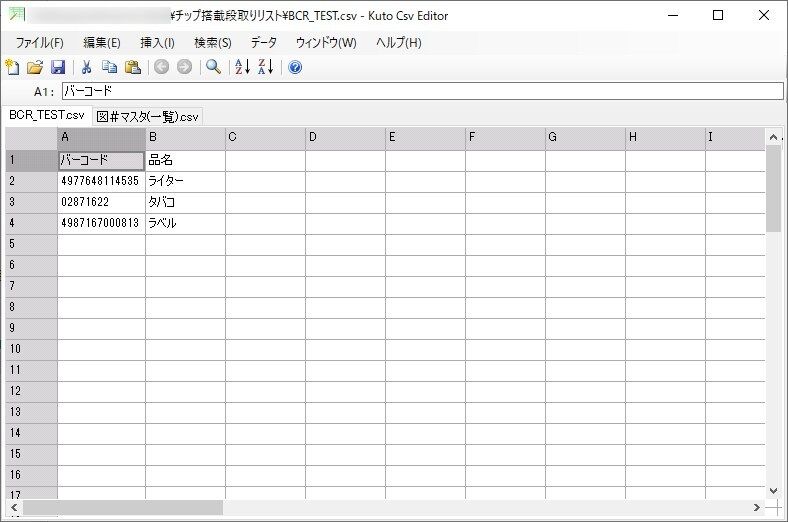 Csvエディタを選定 照合モード付きデータレコーダの登録データ作成用 0を1にする 検査機メーカーになった町工場のブログ