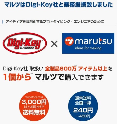 通販サイトですアイビー コスモスⅡセット Digi Key社取扱い全製品600万アイテム以上を1個から購入できます