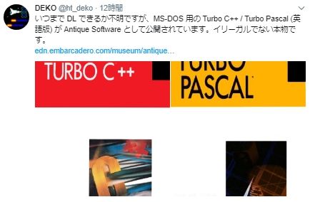 MS-DOS用 Turbo C++ / Turbo Pascal がAntique Softwareとして公開 : 0を1にする! 検査機 ...