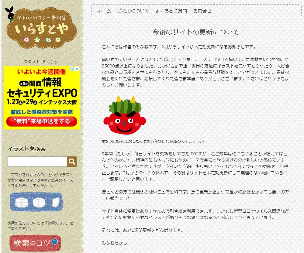 フリー素材集 いらすとや さん 21年2月から不定期更新に 0を1にする 検査機メーカーになった町工場のブログ