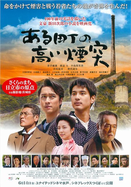 映画 ある町の高い煙突 Dvdの販売が開始 売上げの一部を医療従事者団体に寄付 0を1にする 検査機メーカーになった町工場のブログ 映画 ある町の高い煙突 Dvdの販売が開始 売上げの一部を医療従事者団体に寄付 0を1にする 検査機メーカーになった町工場のブログ