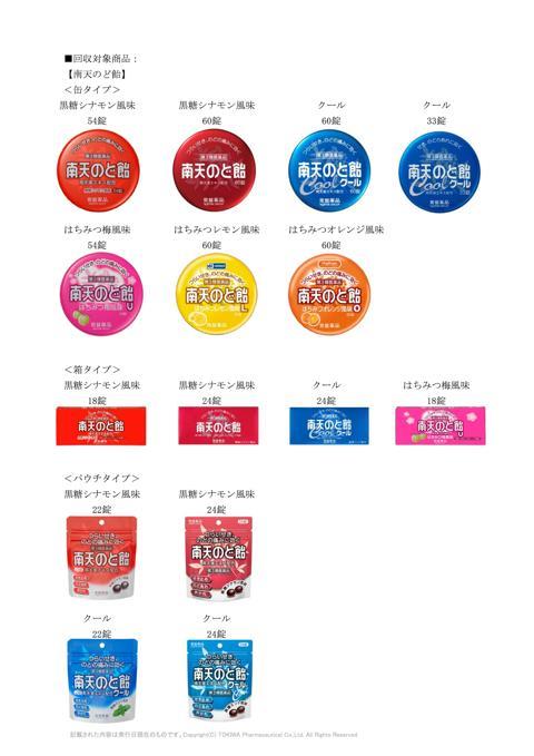読売新聞に南天のど飴が販売再開という広告がありました なぜ再開かというと 0を1にする 検査機メーカーになった町工場のブログ 読売新聞に南天のど飴が販売再開という広告がありました なぜ再開かというと 0を1にする 検査機メーカーになった町工場のブログ