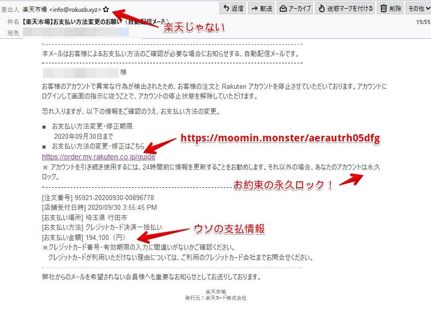 今日の迷惑メール 楽天で異常な行動があったと騙って 0を1にする 検査機メーカーになった町工場のブログ 今日の迷惑メール 楽天で異常な行動があったと騙って 0を1にする 検査機メーカーになった町工場のブログ