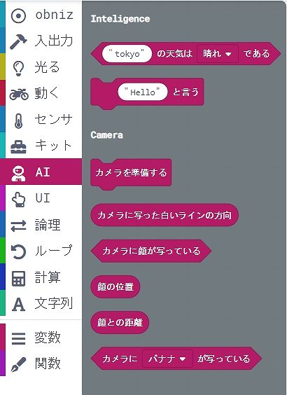 Obnizのブロックプログラミングにai機能 0を1にする 検査機メーカーになった町工場のブログ
