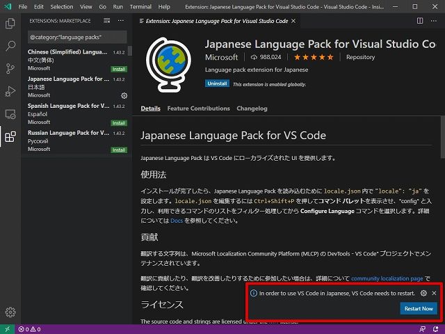 Visual Studio Code - Insidersをインストール。ついでに日本語化も : 0を1にする！ 検査機メーカーになった町工場のブログ