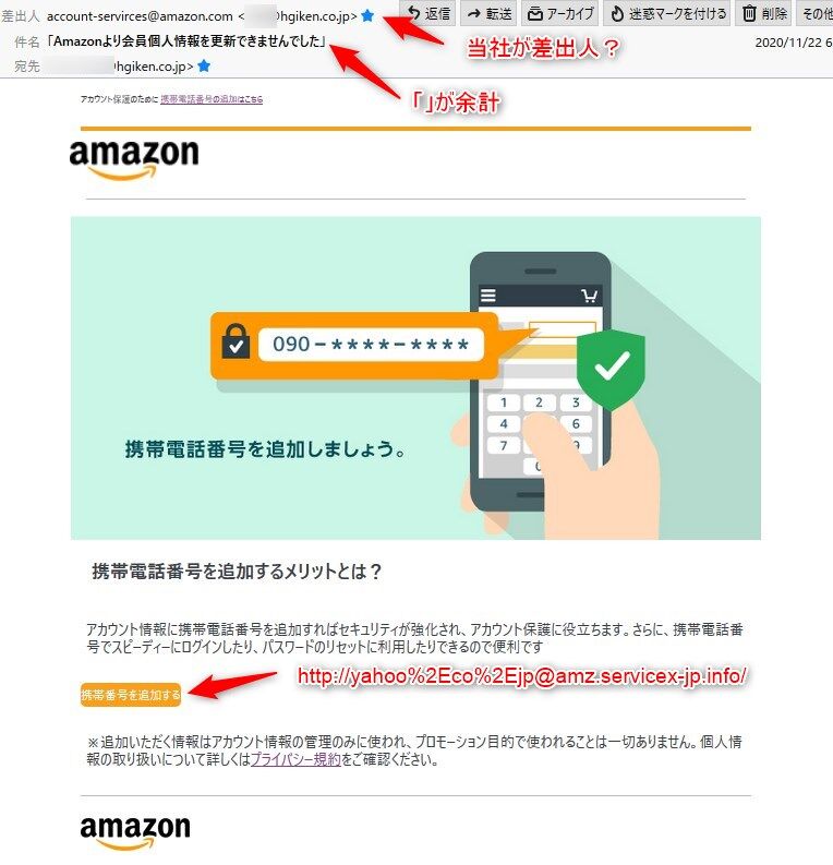 今日の迷惑メール amazonの会員個人情報を更新できなかったと騙って携帯電話番号を 0を1にする 検査機メーカーになった町工場のブログ