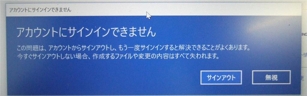 Windowsにサインインできない アカウントにサインインできません という無情なメッセージ 0を1にする 検査機メーカーになった町工場のブログ