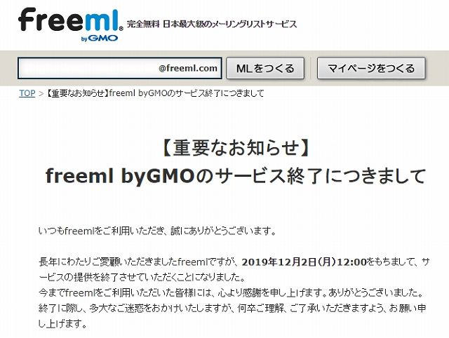 Gmoメディア 無料メーリングリストサービス Freeml Bygmo を12月2日 月 12 00をもって終了 0を1にする 検査機メーカーになった町工場のブログ Gmoメディア 無料メーリングリストサービス Freeml Bygmo を12月2日 月 12 00をもって終了 0を1にする 検査機メーカーになった町工場のブログ