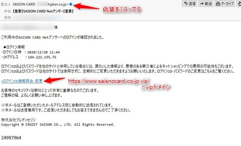 今日の迷惑メール Saison Card Netアンサーにログインがあったと騙って 0を1にする 検査機メーカーになった町工場のブログ 今日の迷惑メール Saison Card Netアンサーにログインがあったと騙って 0を1にする 検査機メーカーになった町工場のブログ