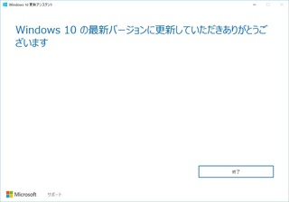 170406_150530_Windows 10 更新アシスタント00